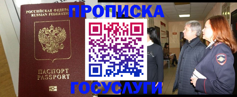 регистрация в Буйнакске