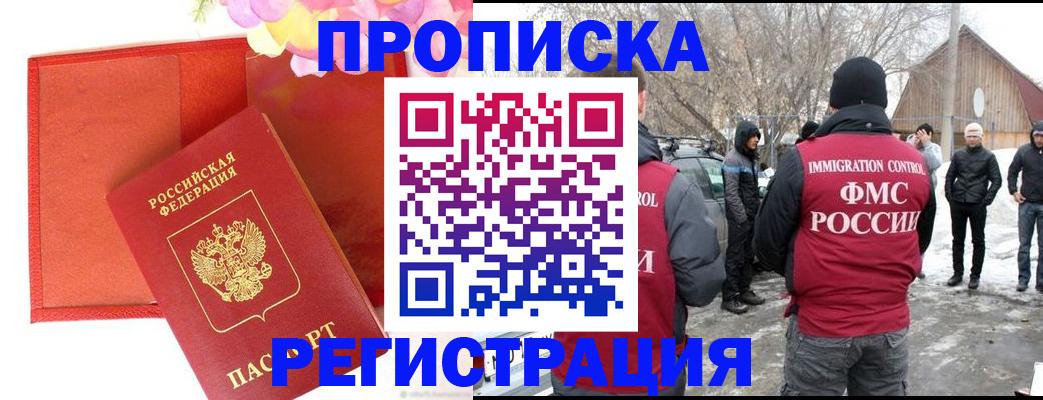 прописка гарантия в Буйнакске