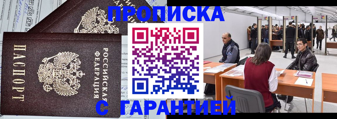 временная регистрация законно в Буйнакске
